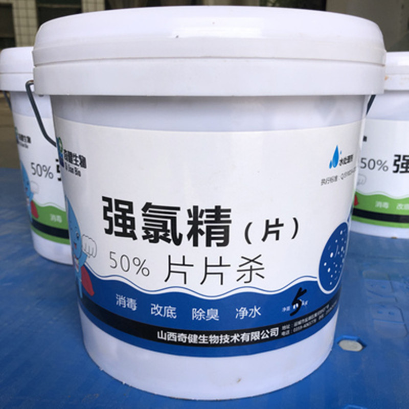 强氯精水产养殖用鱼塘水库消毒粉杀菌净水三氯异氰尿酸片改底除臭