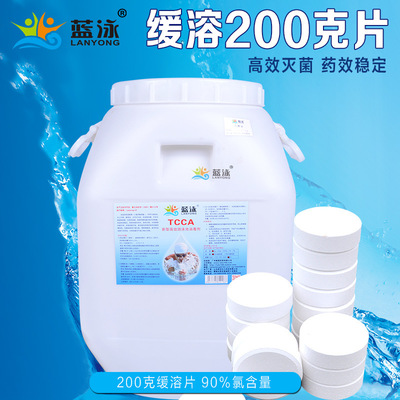 蓝泳牌游泳池消毒片氯片200克缓溶片强氯精TCCA三氯异氰尿酸正品图片_高清图_细节图