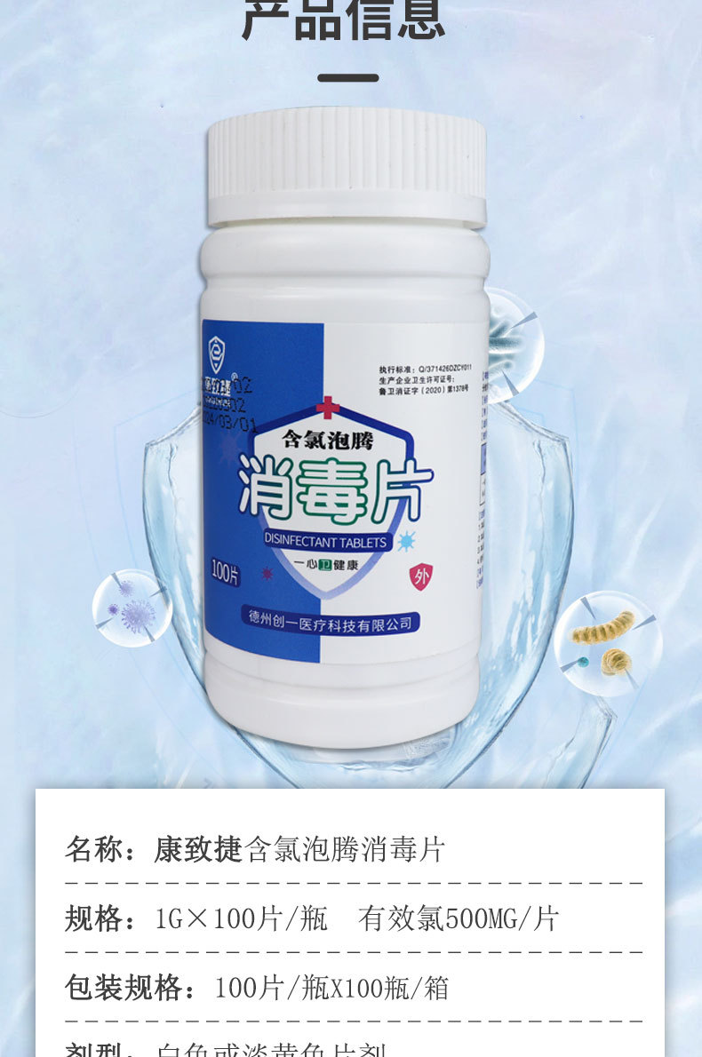 康致捷 84消毒液泡腾片漂白含氯泡腾消毒片三氯异氰尿酸泳池家用