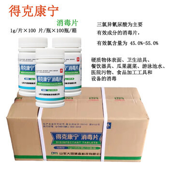 得克康宁速溶三氯84消毒片泡腾片公共环境医院游泳池饮用水杀菌剂