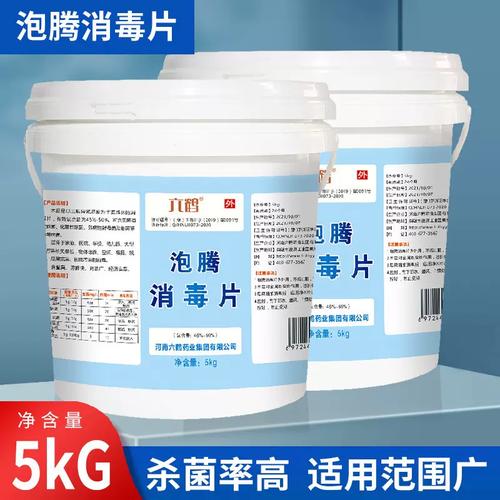 六鹤次氯酸泡腾片工厂地板学校杀菌消毒三氯异氰尿酸消毒液大桶装