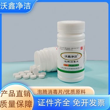 84含氯消毒片与三氯异氰尿酸 高效消毒的选择与应用