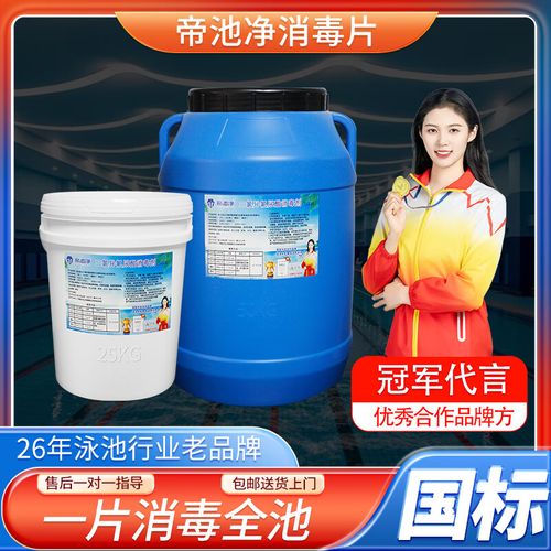 帝池净三氯异氰尿酸 高效泳池消毒的全能之选