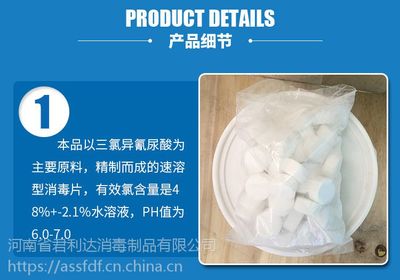 君利达三氯异氰尿酸(强氯精)