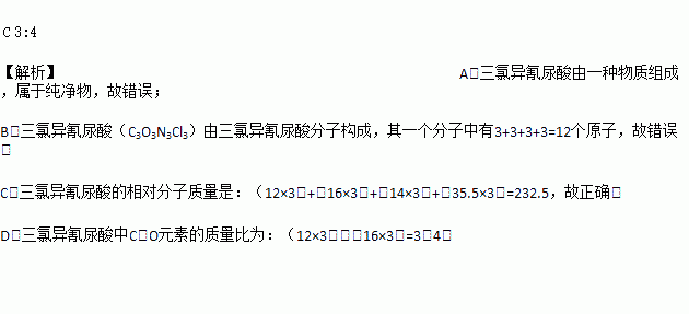 春季易诱发疾病.农户为预防禽流感时.要注意对禽兽生活的场所.饮用水源等进行消毒.三氯异氰尿酸就是一种高效的消毒剂.下列与其有关的说法正确的是 a.三氯异氰尿酸是混合物